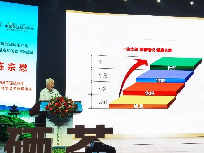 2021中国茶业科技年会在湖北恩施开幕