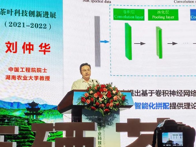 2021中国茶业科技年会在湖北恩施开幕