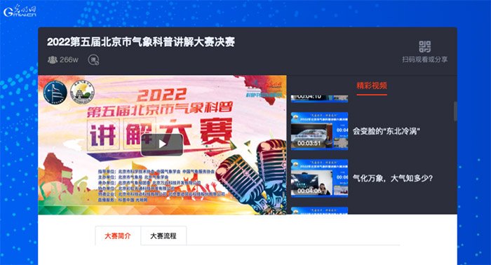 气象万千 科普先行——2022年北京市气象科普讲解大赛决赛举办