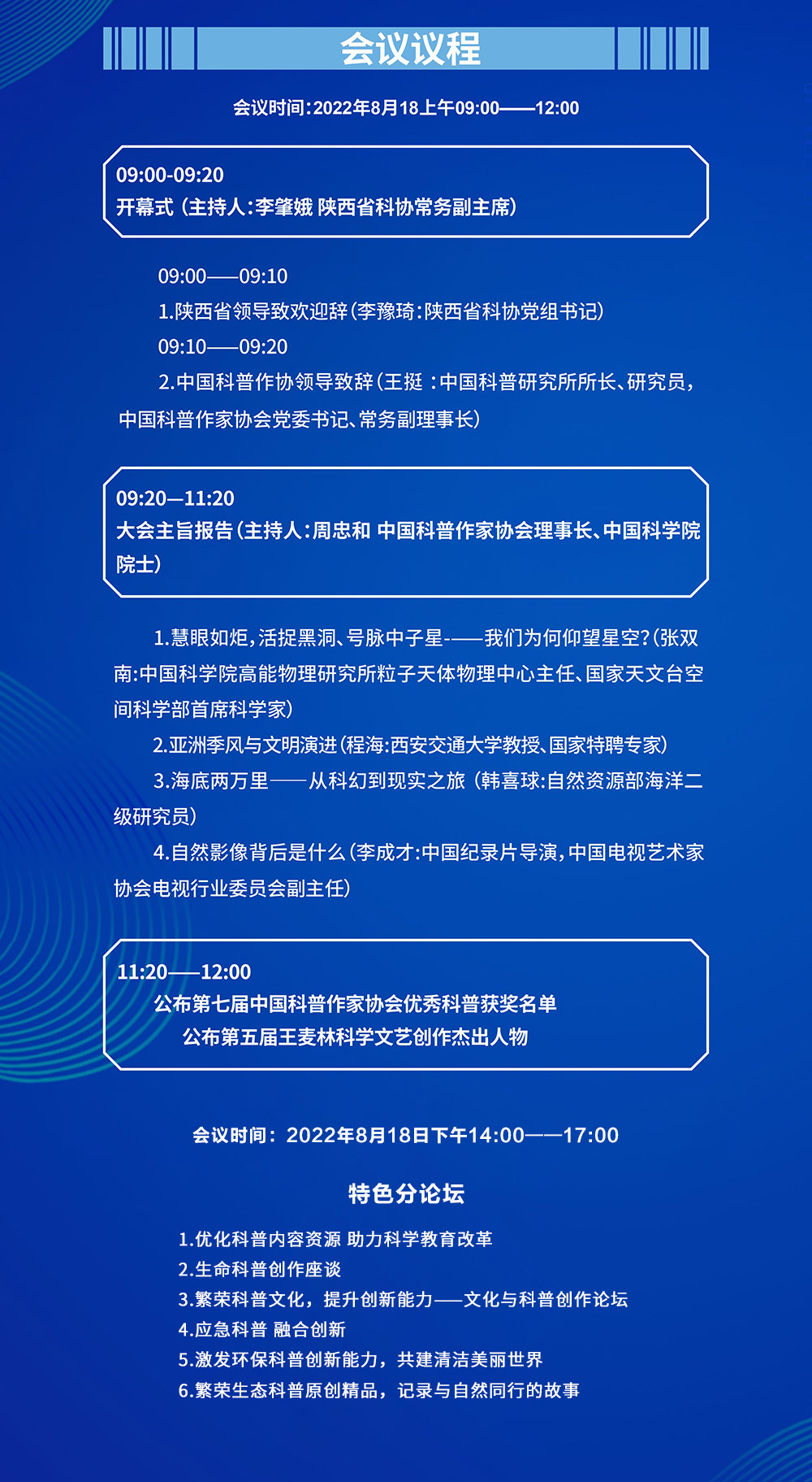 直播预告|科普中国创作大会暨2022中国科普作家协会年会