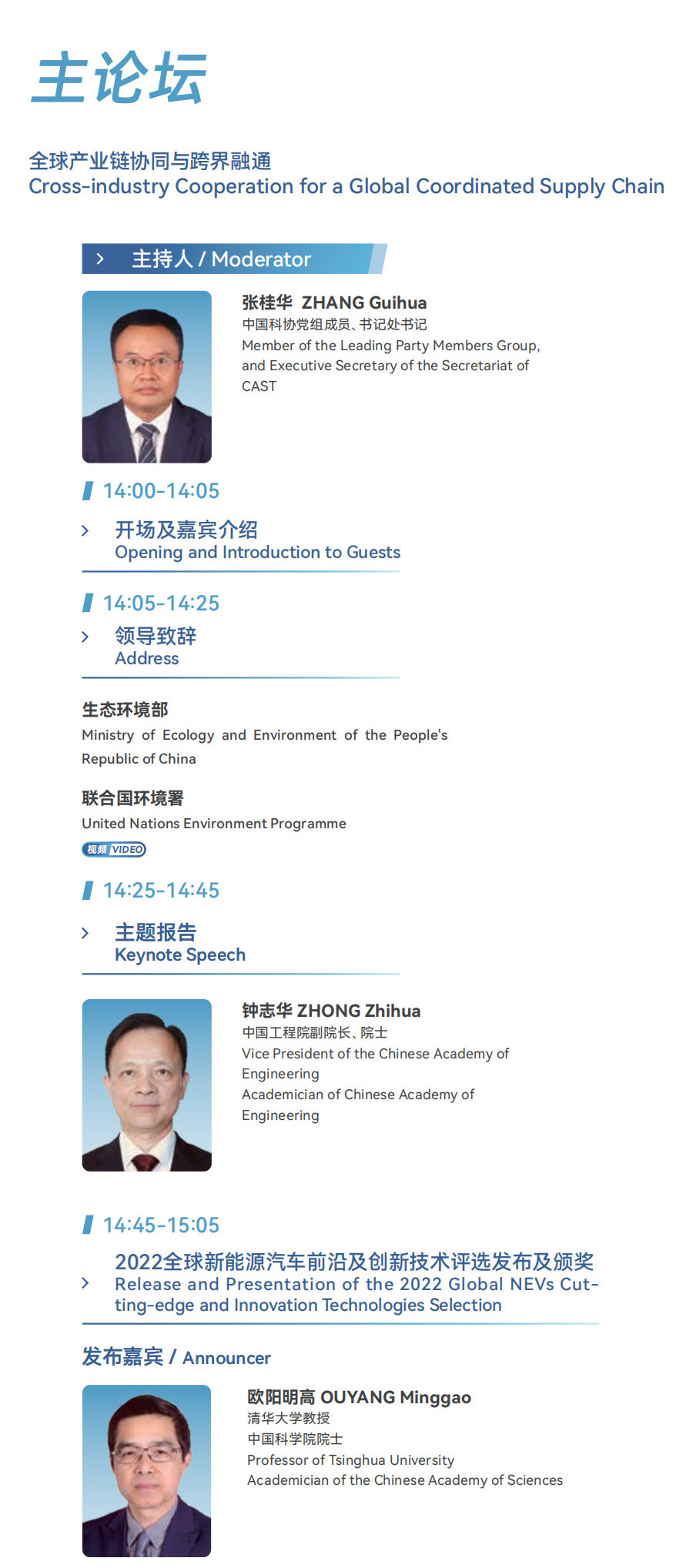 科普中国直播|2022世界新能源汽车大会
