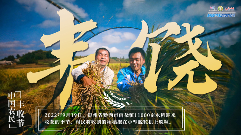 庆丰收 迎盛会｜假如丰收有表情，那一定是他们的样子