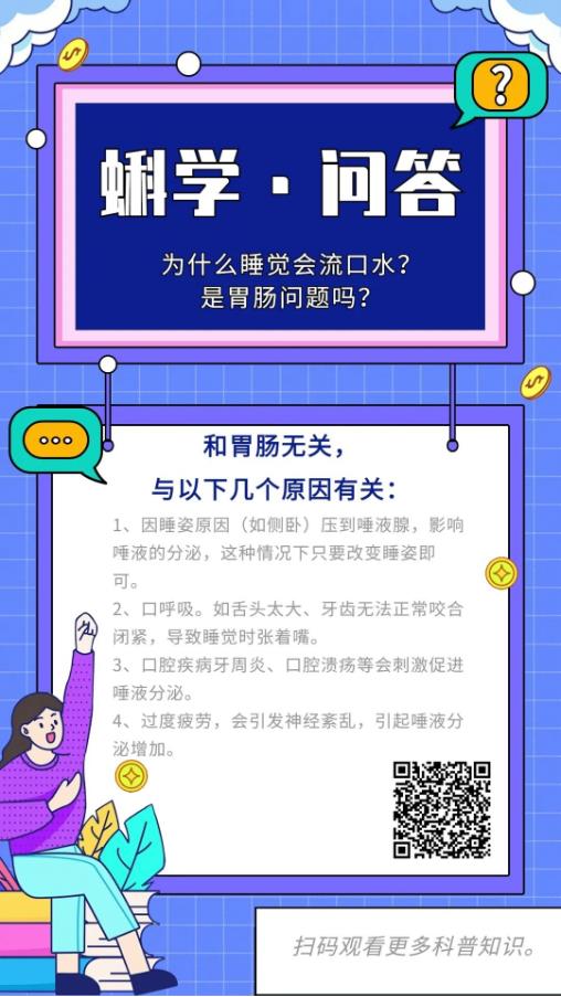 为什么睡觉会流口水？是胃肠问题吗？丨蝌学问答