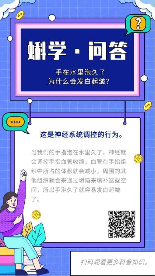 手在水里泡久了为什么会发白起皱？丨蝌学问答