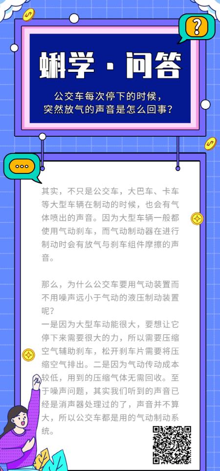 公交车每次停下的时候，突然放气的声音是怎么回事？丨蝌学问答