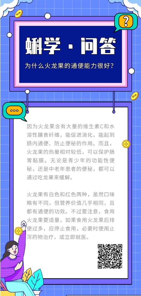 为什么火龙果的通便能力很好？丨蝌学问答