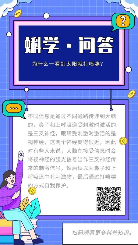 为什么一看到太阳就打喷嚏？丨蝌学问答