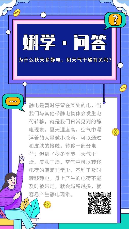 为什么秋天多静电，和天气干燥有关吗？丨蝌学问答