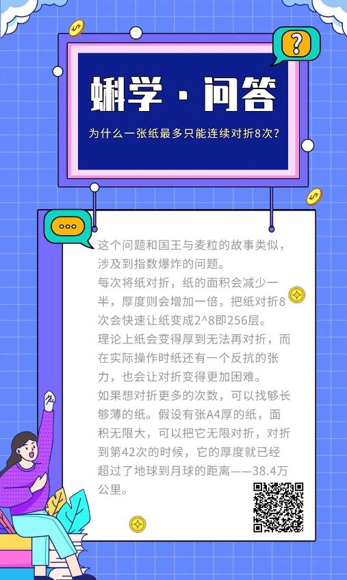 为什么一张纸最多只能连续对折8次？丨蝌学问答