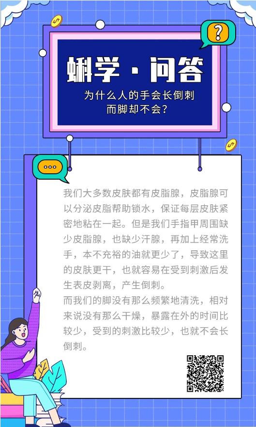 为什么人的手会长倒刺，而脚却不会？丨蝌学问答