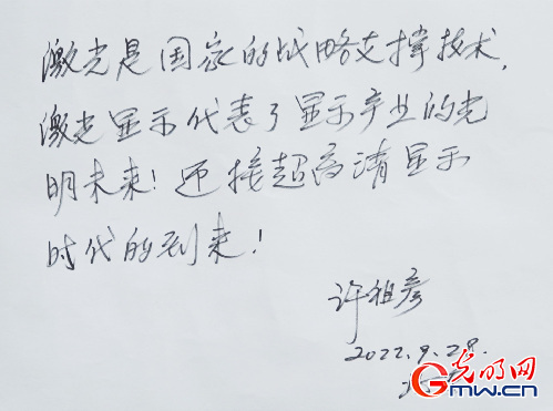 【科普中国繁星追梦】专访激光院士许祖彦 他是真正的“追光者”