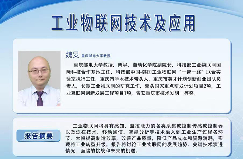 科普中国直播|CAA科普大讲堂:工业物联网技术及应用 科普中国直播|CAA科普大讲堂:工业物联网技术及应用