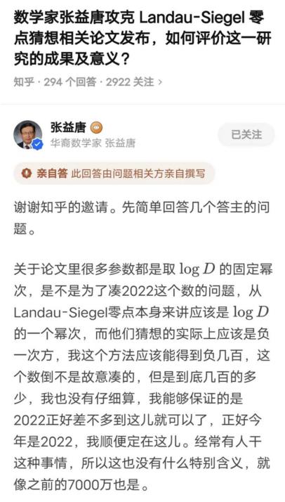 “如何评价零点猜想研究成果及意义”？ 张益唐回应