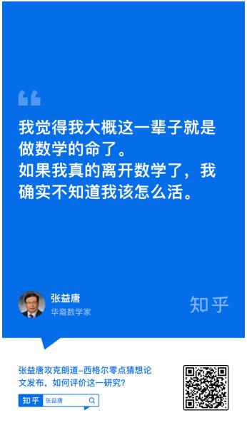 “如何评价零点猜想研究成果及意义”？ 张益唐回应