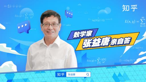 “如何评价零点猜想研究成果及意义”？ 张益唐回应