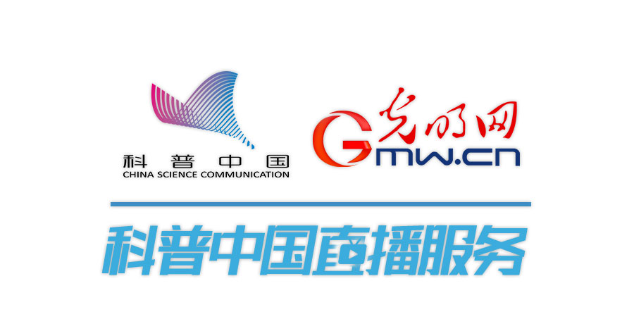 科普中国直播丨第五届中国生态文明大讲坛