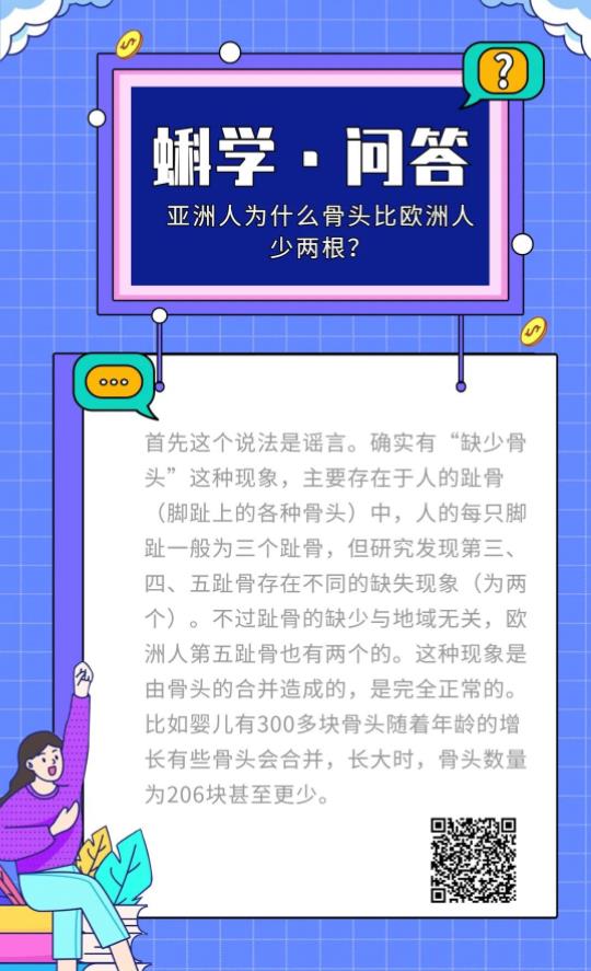 亚洲人为什么骨头比欧洲人少两根？丨蝌学问答