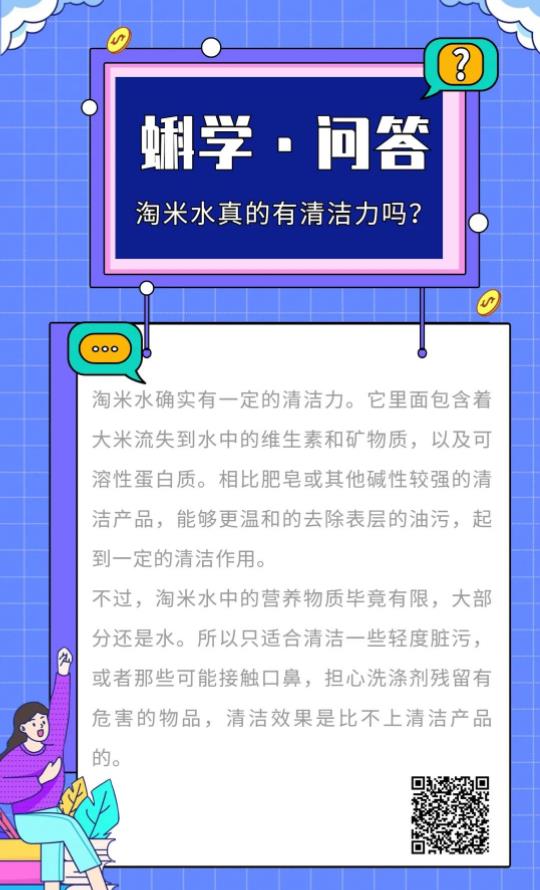 淘米水真的有清洁力吗？丨蝌学问答