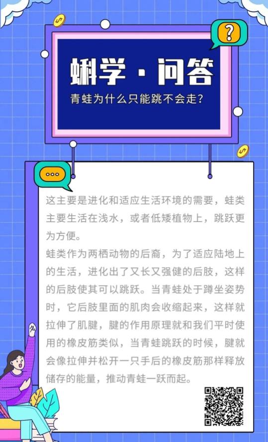 青蛙为什么只能跳不会走？丨蝌学问答