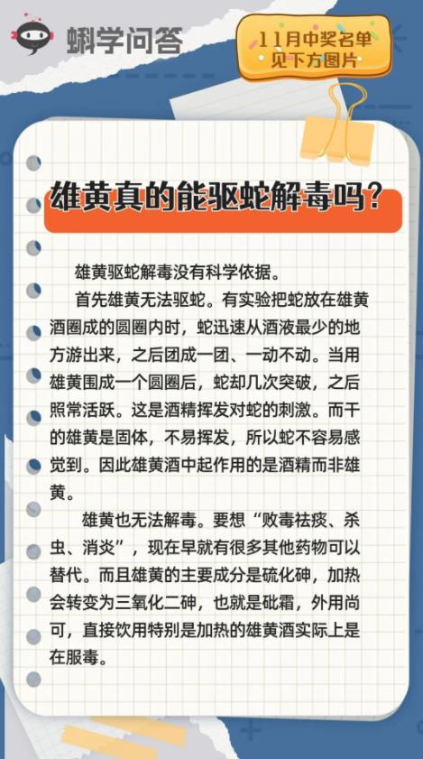 雄黄真的能驱蛇解毒吗？丨蝌学问答