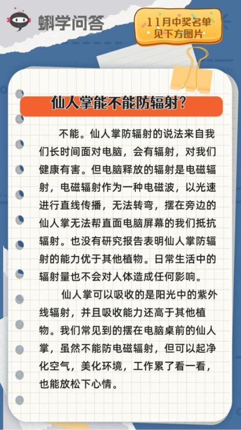 仙人掌能不能防辐射？丨蝌学问答