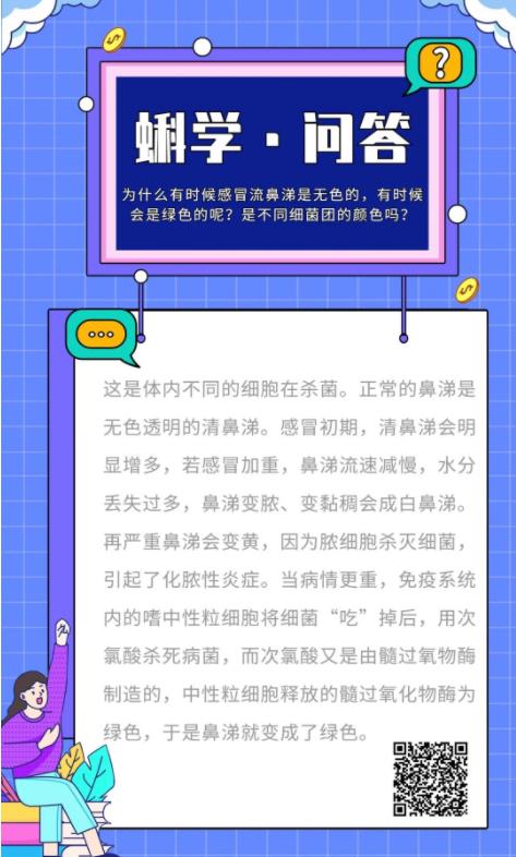 为什么有时候感冒流鼻涕是无色的，有时候会是绿色的呢？是不同细菌团的颜色吗？丨蝌学问答