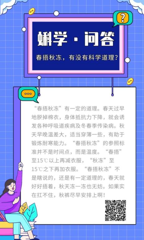 春捂秋冻，有没有科学道理？丨蝌学问答