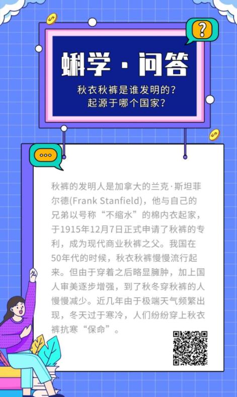 秋裤是谁发明的？起源于哪国？丨蝌学问答