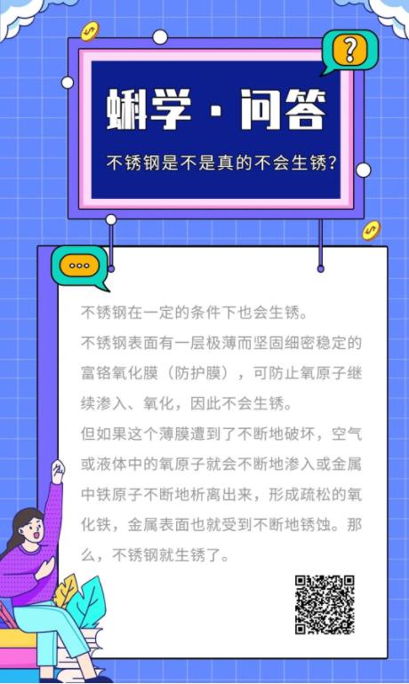 不锈钢是不是真的不会生锈？丨蝌学问答