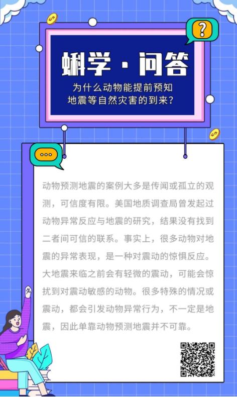 为什么动物能提前预知地震等自然灾害的到来？丨蝌学问答