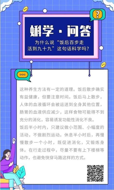 为什么说“饭后走一走活到九十九”，这句话科学吗？丨蝌学问答