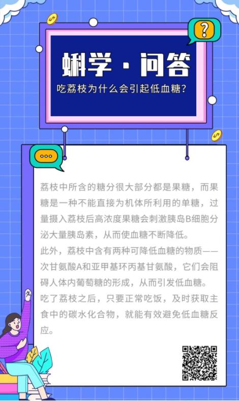 吃荔枝为什么会引起低血糖？丨蝌学问答