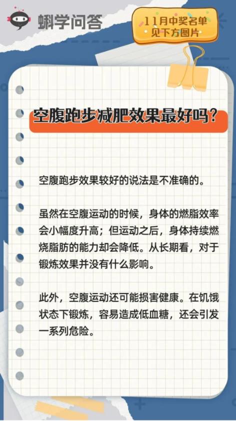 空腹跑步减肥效果最好吗？丨蝌学问答