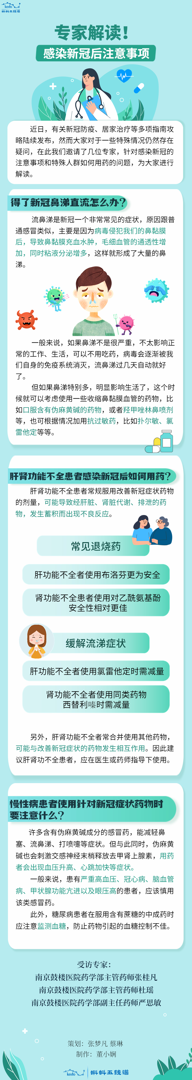 专家解读：感染新冠后有哪些注意事项？