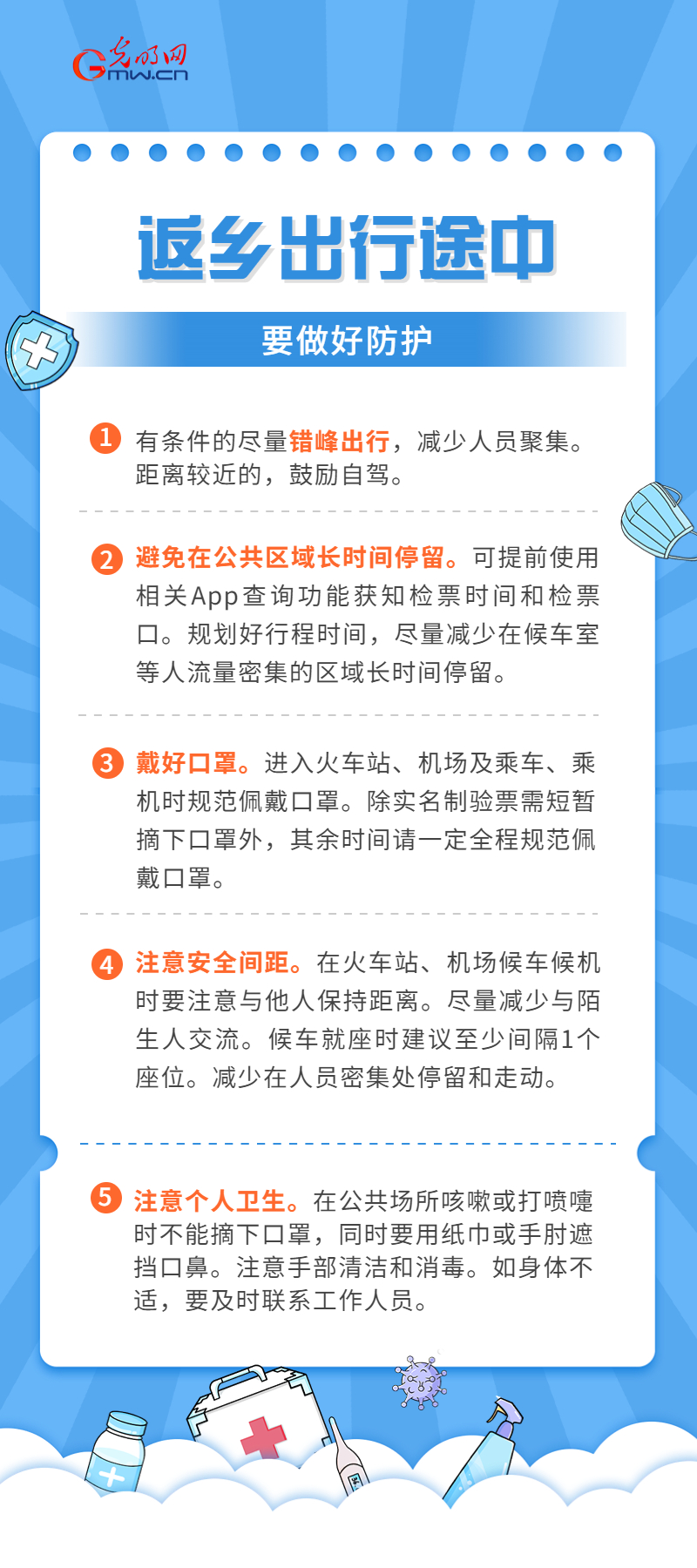 科普图解|@春节返乡人，这份防疫指南请收好！