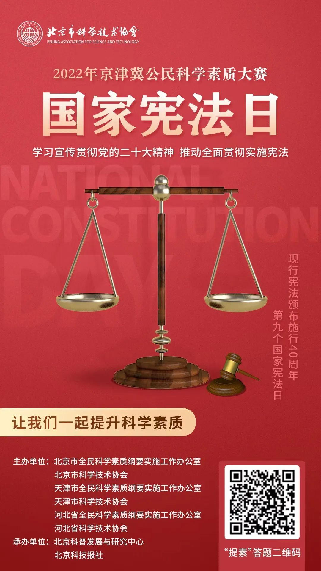 国家宪法日｜你知道宪法和你的一生有什么关系吗？