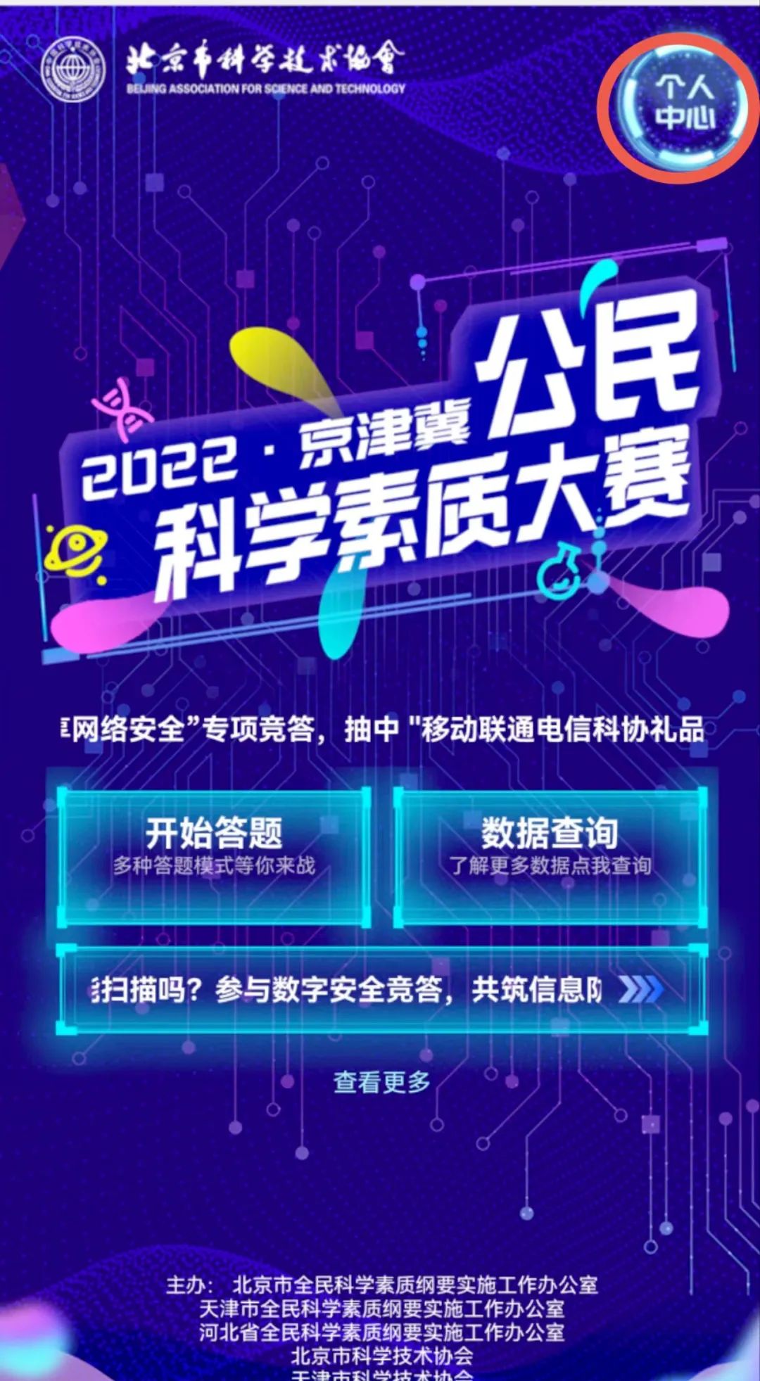 积分兑好礼，快来参与！2022年京津冀公民科学素质大赛开赛啦！