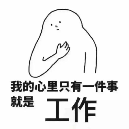 节后上班第一天 心理学技巧教你应对“假期综合征”