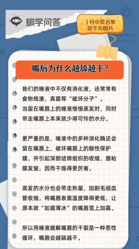 蝌学问答 | 嘴唇为什么越舔越干？