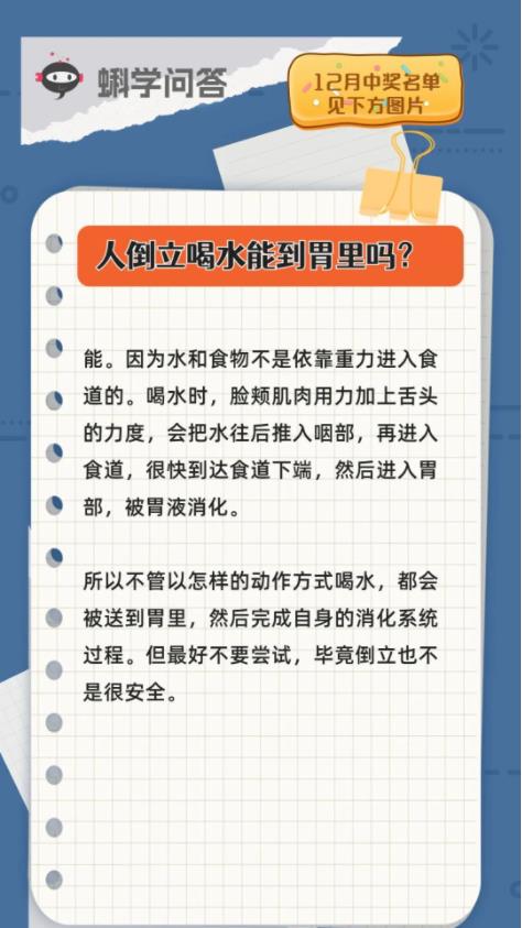 蝌学问答 | 人倒立喝水能到胃里吗？