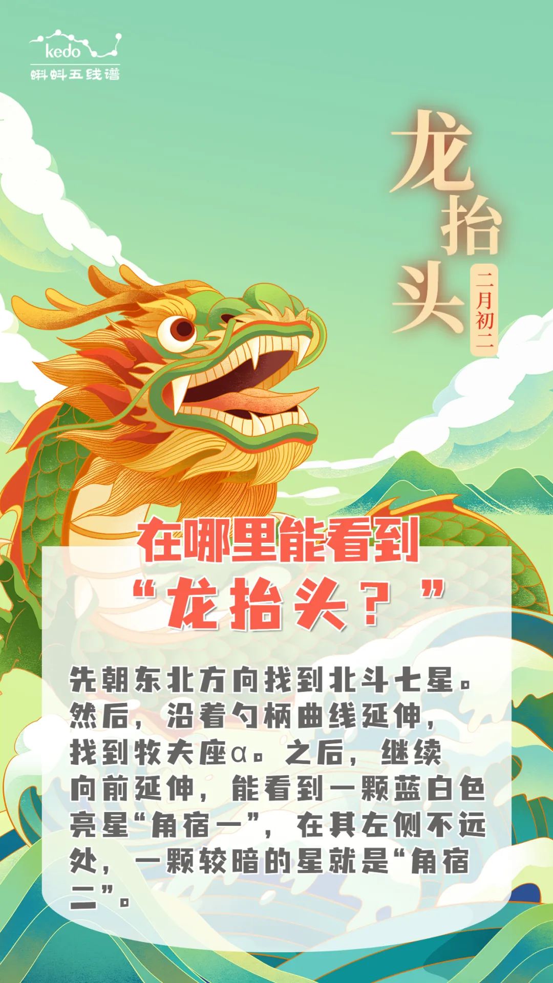 今晚十点一起看“龙抬头”