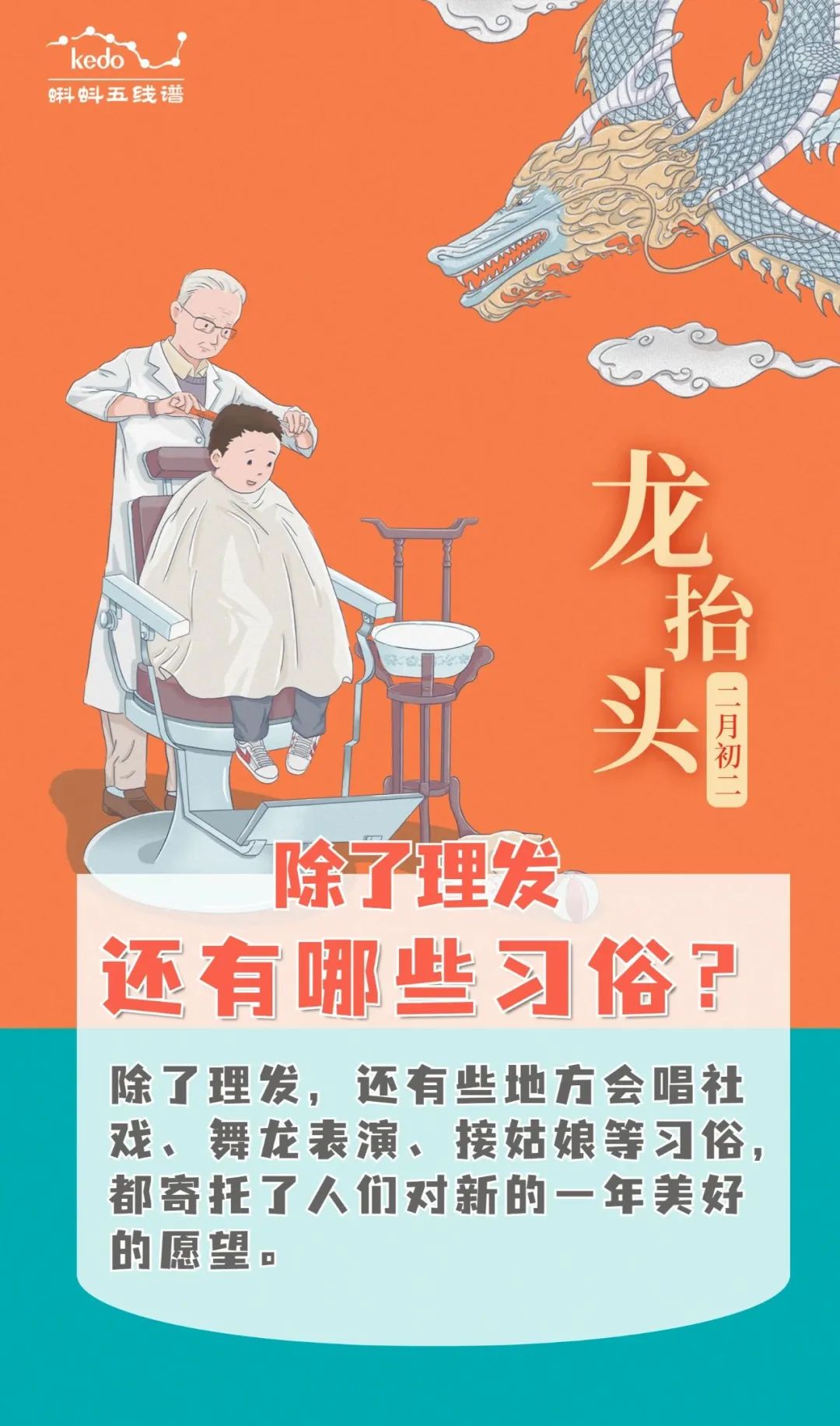 今晚十点一起看“龙抬头”