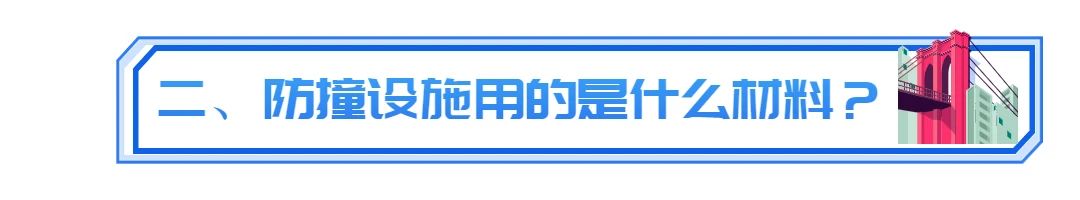 大桥也有“金钟罩”，再也不怕撞了！