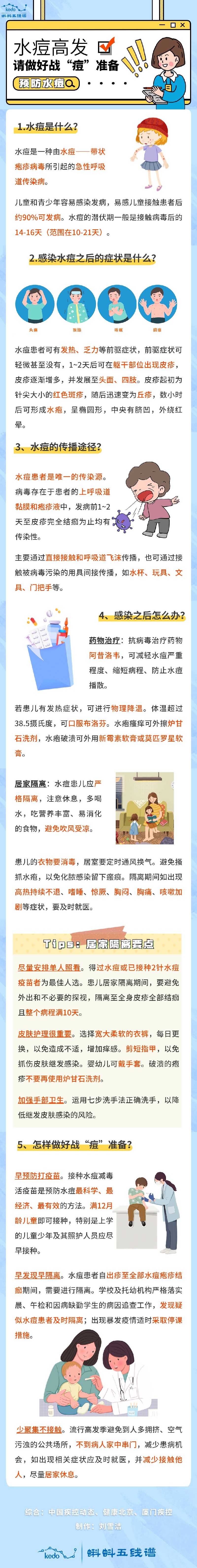 水痘高发，请做好战“痘”准备！