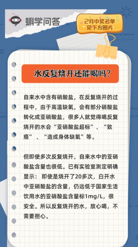 蝌学问答 | 水反复烧开还能喝吗？