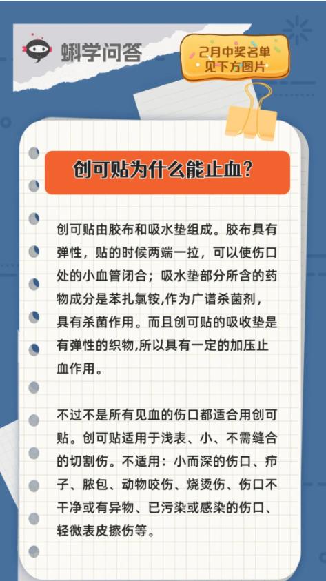 蝌学问答 | 创可贴为什么能止血？