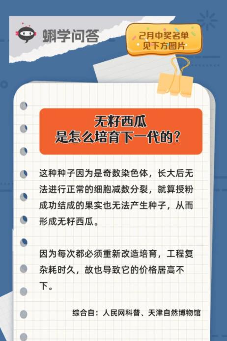 蝌学问答 | 无籽西瓜是怎么培育下一代的？