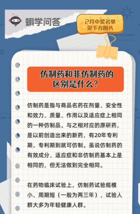 蝌学问答 | 仿制药和非仿制药的区别是什么？