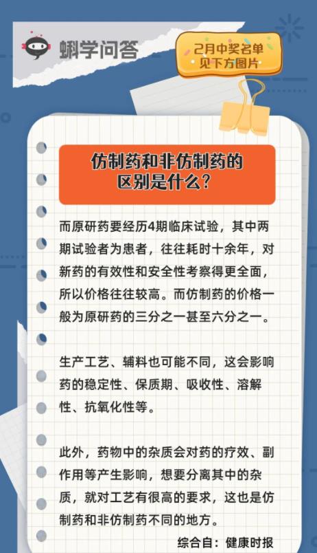 蝌学问答 | 仿制药和非仿制药的区别是什么？