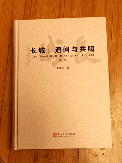 不辍的攀登与不倦的追求——漫议董耀会《长城：追问与共鸣》